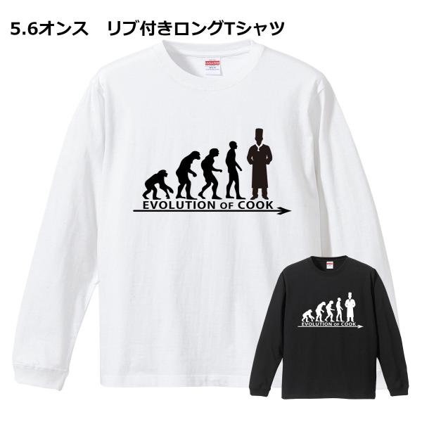 chevon ロンT/ロングTシャツ 白/L 進化 EVOLUTION 料理人 コック ロンT ロングTシャツ リブ付き 白