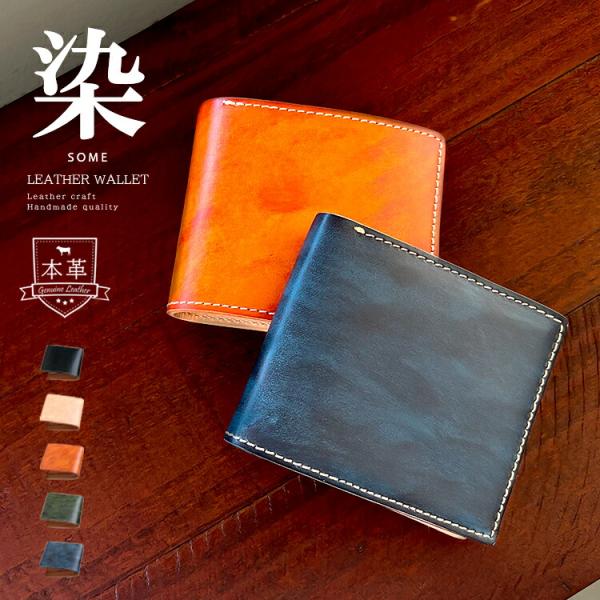 ２つ折り財布 レザーウォレット 二つ折り ボックス型小銭入れ メンズ 本革 ムラ染め ベジタブルタンニン鞣し ツートンカラー ヌメ革 小銭入れあり サドルレザー