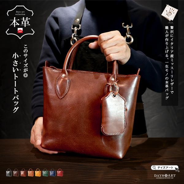 トートバッグ 本革 ミニトート 小さめ メンズ レディース ビジネス カジュアル 牛革 バッグ ハンドメイド タンニン鞣し革 イタリアンレザー
