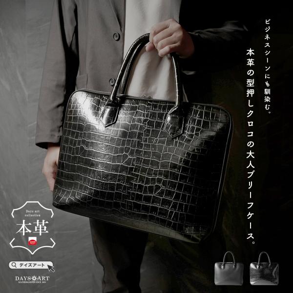ブリーフケース クロコ型押し シュリンクレザー トートバッグ レザーバッグ ビジネスバッグ メンズバッグ 本革 2TYPE