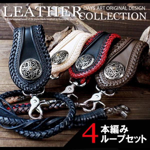Kmrii風 ウォレットチェーン ベルトループ ハンドメイド ベルトループ キーホルダー 4本編みウォレットチェーンセット ダブル