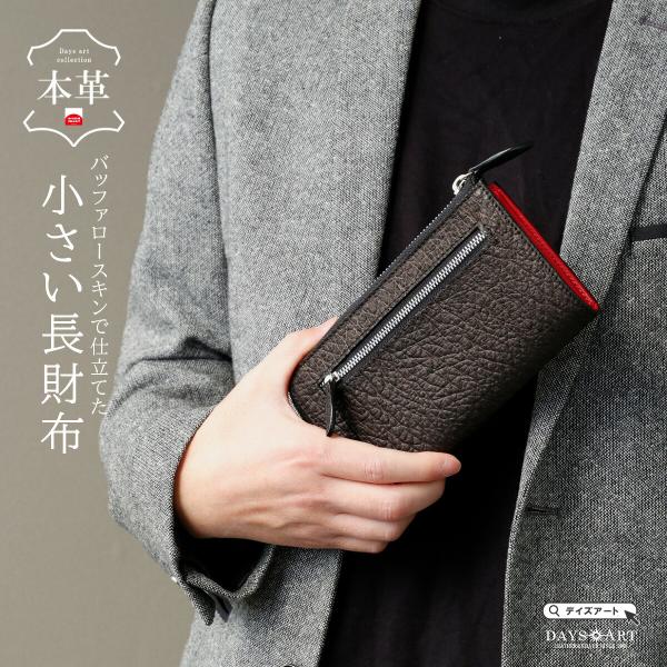 小さい長財布 レザー 本革 メンズ バッファローレザー コンパクト スリム 大容量 L字ファスナー お札 折らない 軽量 薄い 小銭入れ カード収納 YKK