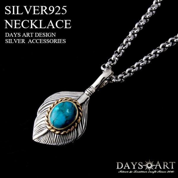 ネックレス ターコイズ フェザー シルバー925の人気商品・通販 ネックレス ターコイズ フェザー シルバー925の人気商品・通販