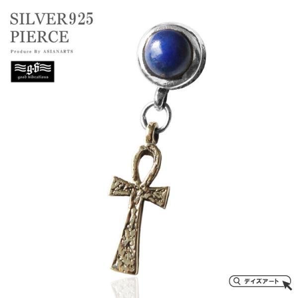 ピアス シルバー925 メンズ レディース 片耳 ラピスラズリ 古代  