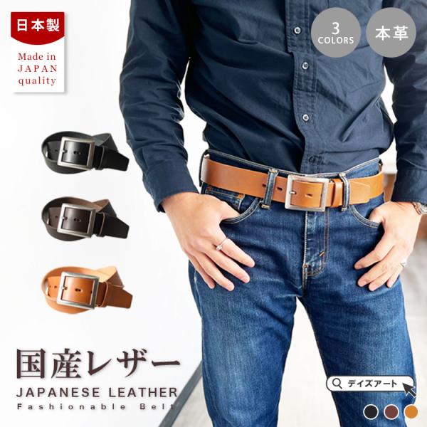 ベルト 国産レザー メンズ 本革 厚手 ワニ口 バックルベルト バックルボタン留め バックル交換可能 紳士用 バイカー 日本製