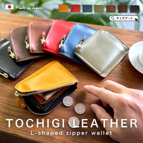 L字財布 栃木レザー ミニ財布 ミニマルウォレット DAYSART メンズ レディース ユニセックス 本革 タンニンレザー 小銭入れあり 日本製