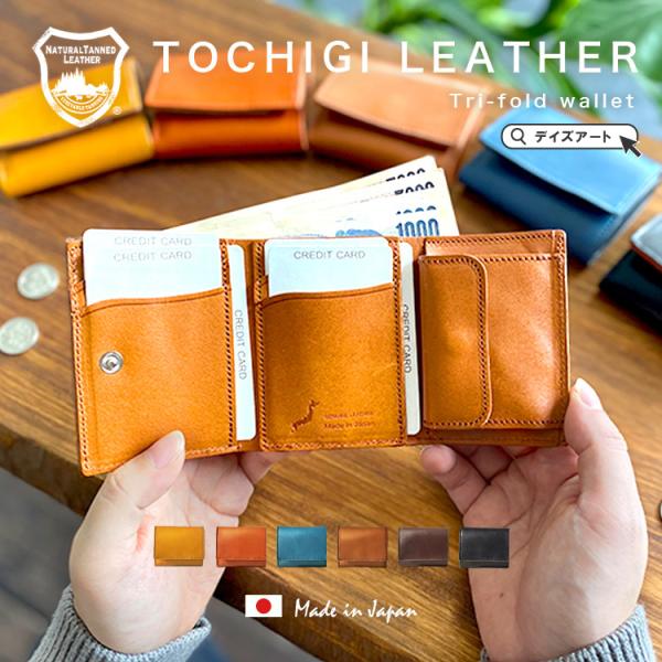 三つ折り財布 栃木レザー ミニ財布 ミニマルウォレット DAYSART メンズ レディース ユニセックス 本革 タンニンレザー 小銭入れあり 日本製