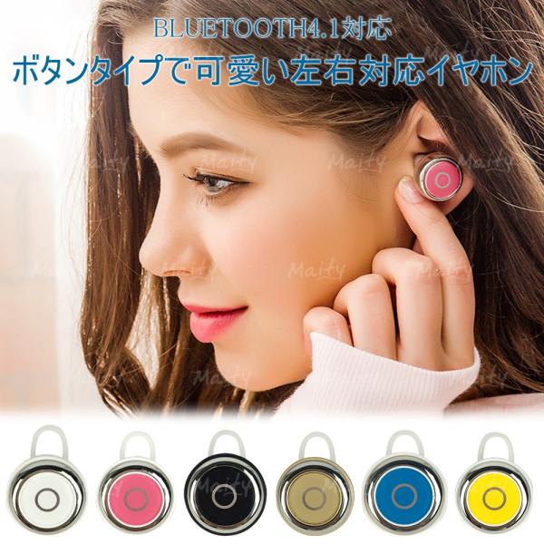 Bluetooth4 1 ボタンタイプ 可愛い 左右対応 イヤホン ワイヤレスイヤホン 片耳 高音質 Iphone Android 対応 ブルートゥース 無線 通話 音楽 ミニイヤホン Buyee Servicio De Proxy Japones Buyee Compra En Japon
