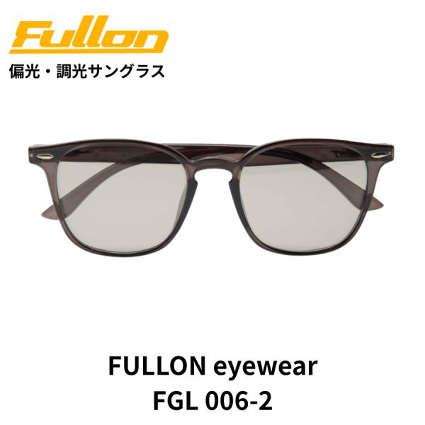 FULLON FGL006-2 偏光調光サングラス フローンアイウェア 釣り 水遊び ドライブ ゴルフ 自転車 スポーツ アウトドア 登山 日常