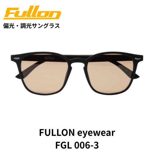 FULLON FGL006-3 偏光調光サングラス フローンアイウェア 釣り 水遊び ドライブ ゴルフ 自転車 スポーツ アウトドア 登山 日常