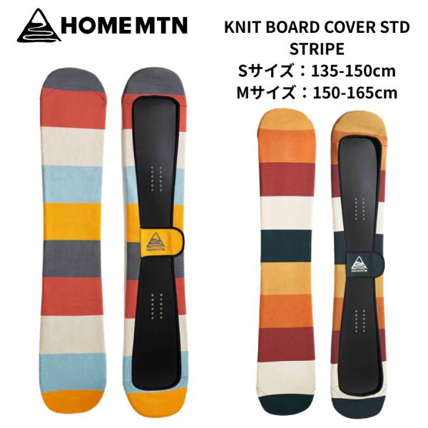 HOME MOUNTAIN ソールカバー KNIT BOARD COVER STD - STRIPE ホームマウンテン　ニットボードカバー　スタンダード　ストライプ