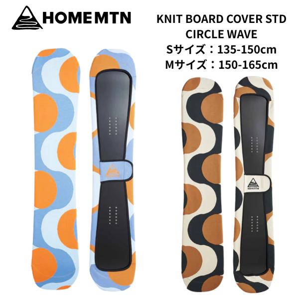HOME MOUNTAIN ソールカバー KNIT BOARD COVER STD - CIRCLE WAVE ホームマウンテン ニットボードカバー スタンダード サークルウェーブ