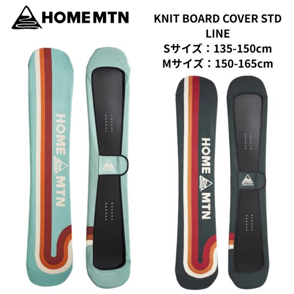 HOME MOUNTAIN ソールカバー KNIT BOARD COVER STD - LINE ホームマウンテン ニットボードカバー ニットソールカバー スタンダード ライン