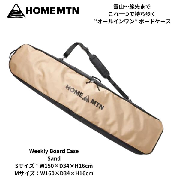 HOME MOUNTAIN WEEKLY BOARD CASE スノーボードバッグ  ホームマウンテン 背負える ショルダー 手提げ 3WAY 軽量 撥水