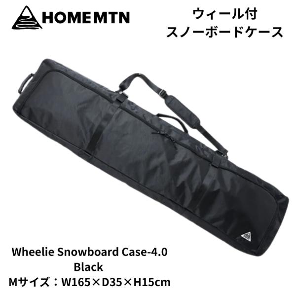 HOME MOUNTAIN WHEELIE SNOWBOARD CASE 4.0 スノーボードケース ホームマウンテン Mサイズ 撥水 静音ホイール付き キャリーケース