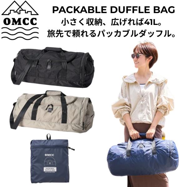 OMCC PK DUFFLE BAG ダッフルバッグ 41L パッカブル 撥水 リップストップナイロン シューズ収納 OMC-PD0001