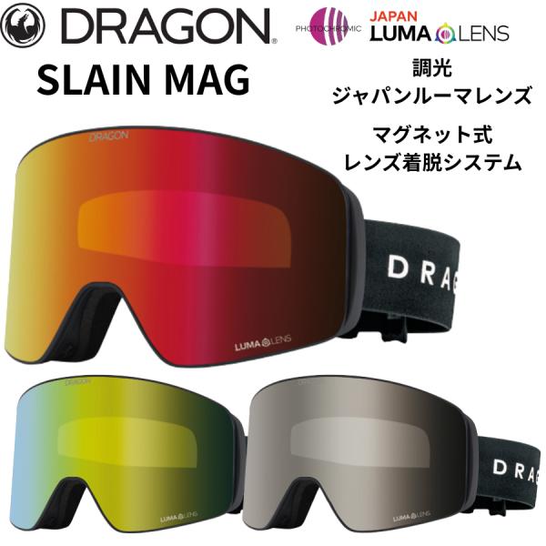 DRAGON ゴーグル SLAIN MAG 調光 26-27 マグネット装着レンズ JAPAN LUMALENS PH フレームレス ジャパンフィット スノーボード スキー