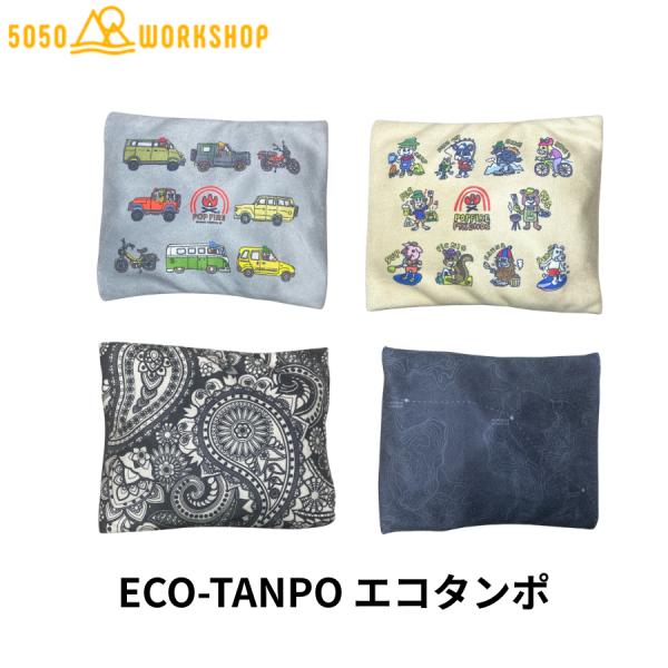 5050WORKSHOP ECO TANPO エコタンポ  デザイン性と機能性を両立した充電式湯たんぽ