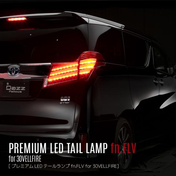 DazzFellows/ダズフェローズ] プレミアムLEDテールランプ ヴェル