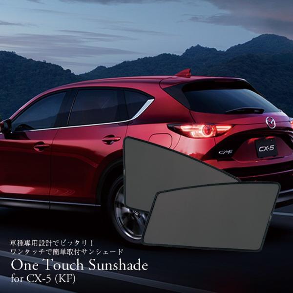 予約販売】本 MAZDA マツダ CX-5用 メッシュサンシェード フルセット
