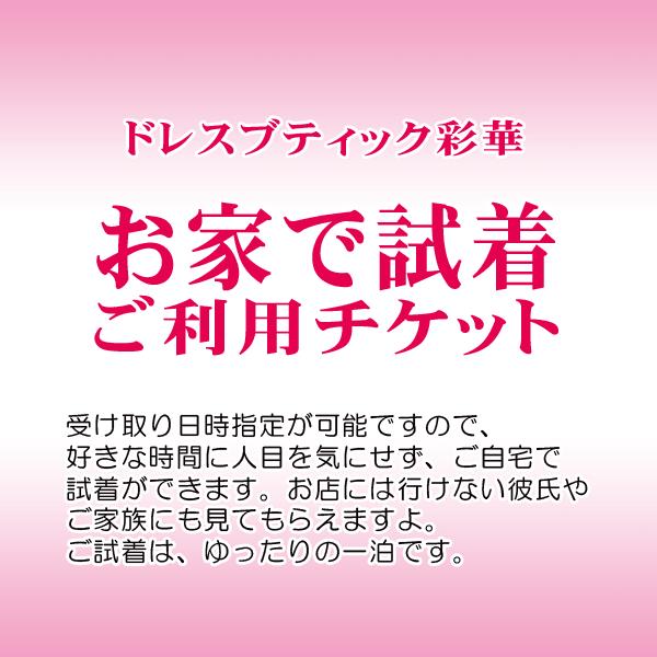 お家で試着 日時指定自由な１泊 好きな時間に人目を気にせず お店に行けない彼氏やご家族に見てもらえます Buyee Buyee Japanese Proxy Service Buy From Japan Bot Online