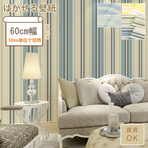 壁紙 張り替え 賃貸ok のり付き ストライプ柄 壁紙の上からはがれる壁紙 おしゃれ 可愛い イエロー リビング J 11 Yb 0101 Wp Tuesday 通販 Yahoo ショッピング