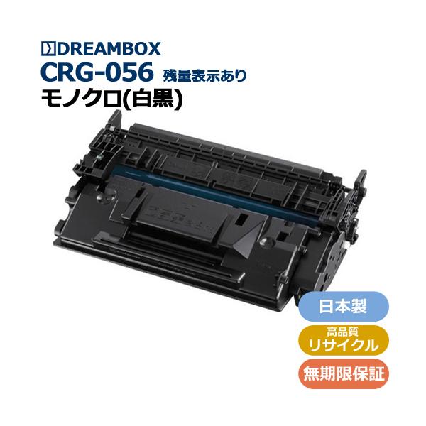 複合機OK]トナーカートリッジ056(CRG-056) 高品質リサイクル品 MF551dw