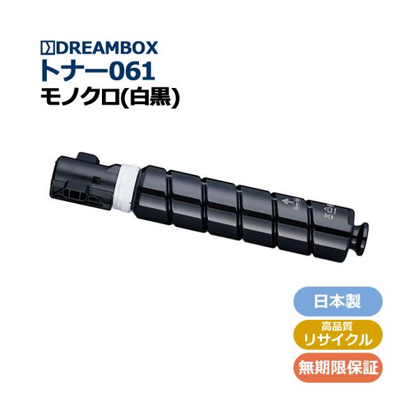 キヤノン（Canon） トナー061 高品質リサイクル品 (CRG-061) MF7525F