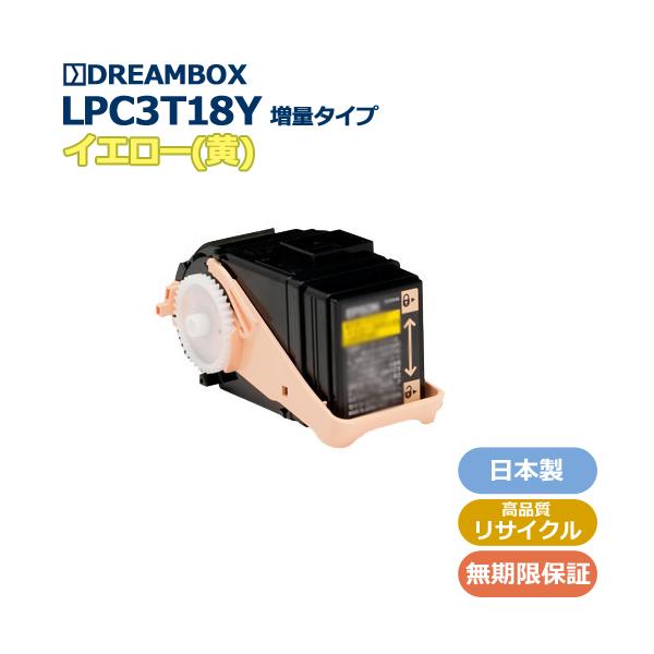LPC3T18Y（イエロー）(増量タイプ) 高品質リサイクルトナー | LP-S8100