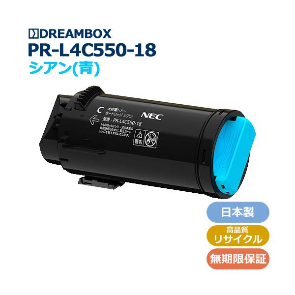 PR-L4C550-18/C シアントナー 高品質リサイクル品 Color MultiWriter