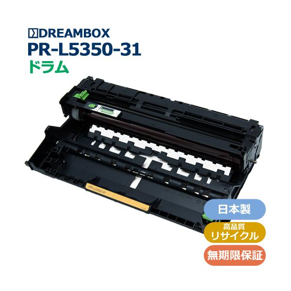 PR-L5350-31 ドラム 高品質リサイクル品 MultiWriter 5350対応