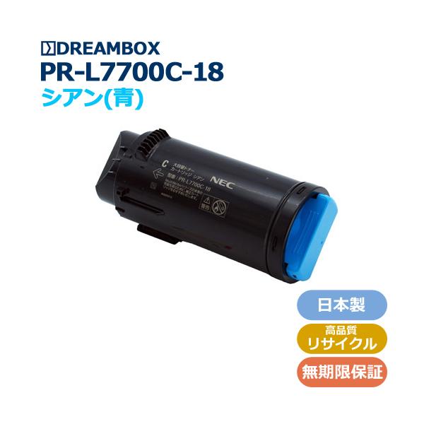 PR-L7700C-18 シアン 高品質リサイクルトナー | Color MultiWriter