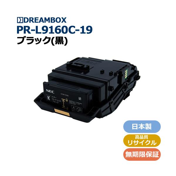 PR-L9160C-19 ★値下げ中★ 販売】NEC 大容量トナー PR-L9160C-19 ブラック 純正 | アケボノサービス