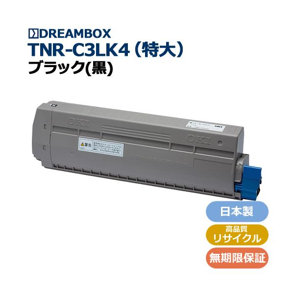 TNR-C3LK4 特大ブラックトナー 高品質リサイクル品 MC843dnw
