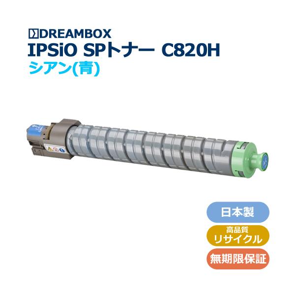 【中古】C820H シアン リサイクルトナー リコーRICOH SP C820 C821 対応 再生 … IPSiO SPトナー C820H シアン 高品質リサイクル | SP C820,C821対応
