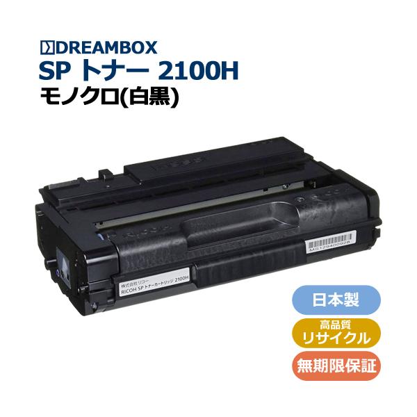 RICOH SP トナーカートリッジ 2100H RICOH SP トナーカートリッジ 2100H 純正：日本最大級のトナー
