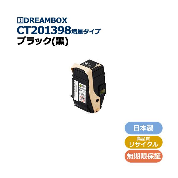 CT201398 ブラック(増量タイプ) 高品質リサイクルトナー