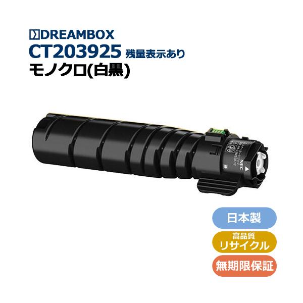 CT203925 高品質リサイクルトナー ApeosPrint 4560 S/3960 S 【残量