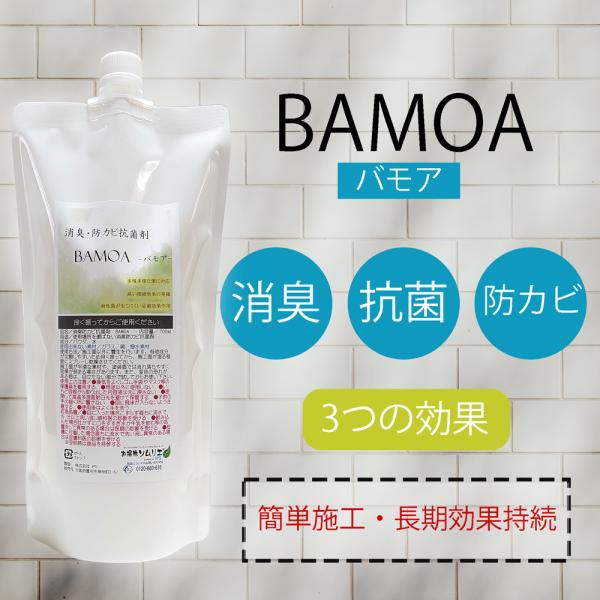 BAMOA(バモア) 消臭・抗菌・防カビ剤 詰め替え用700ml カビ ウイルス 藻 苔 防ぐ 浴室 外壁 衣服 靴 臭い 消す 防カビ カビ予防