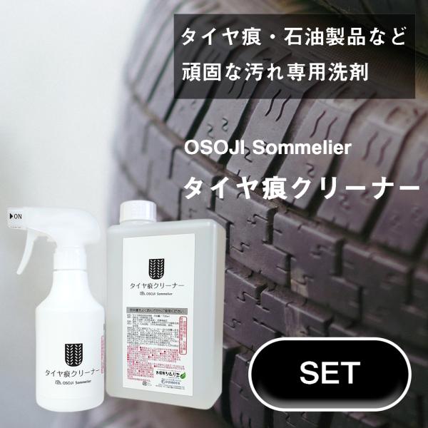 Amazon.co.jp: スリップ痕クリーナー KS-1 ☆頑固な汚れ・タイヤ