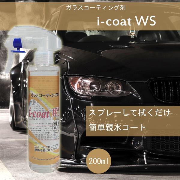 親水ガラスコーティング剤 I Coat Ws スプレータイプ0ml Ic Ws0 お掃除ソムリエ ディーシー ラボ 通販 Yahoo ショッピング
