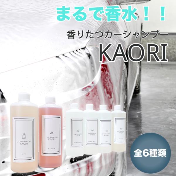 シャンプー Kaori dc-lab_kaori500