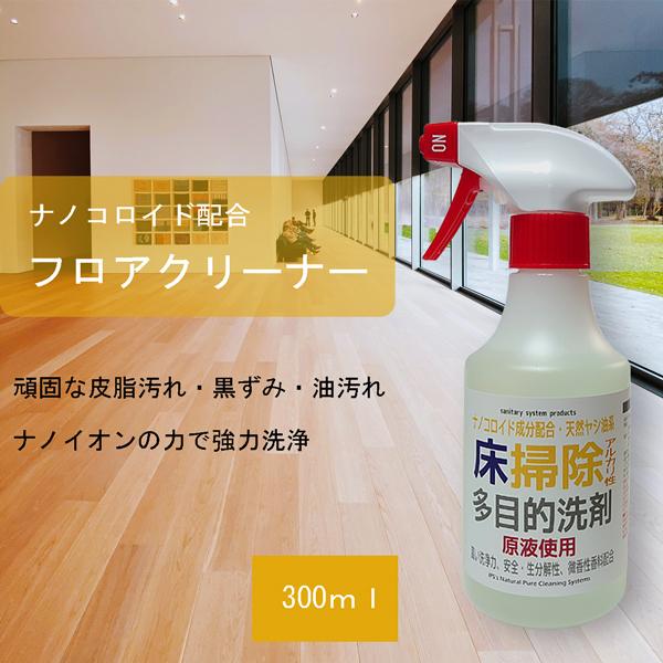 フロアークリーナー300ml アルカリ性 ペットok ナノ洗剤 床掃除用多目的万能 Mcp 300 お掃除ソムリエ ディーシー ラボ 通販 Yahoo ショッピング