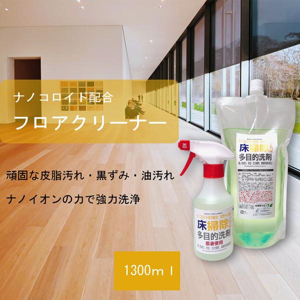 送料無料 フロアークリーナー300mlと1000ml濃縮タイプ アルカリ性 ペットok ナノ洗剤 床掃除用多目的万能 Mcp Set お掃除ソムリエ ディーシー ラボ 通販 Yahoo ショッピング