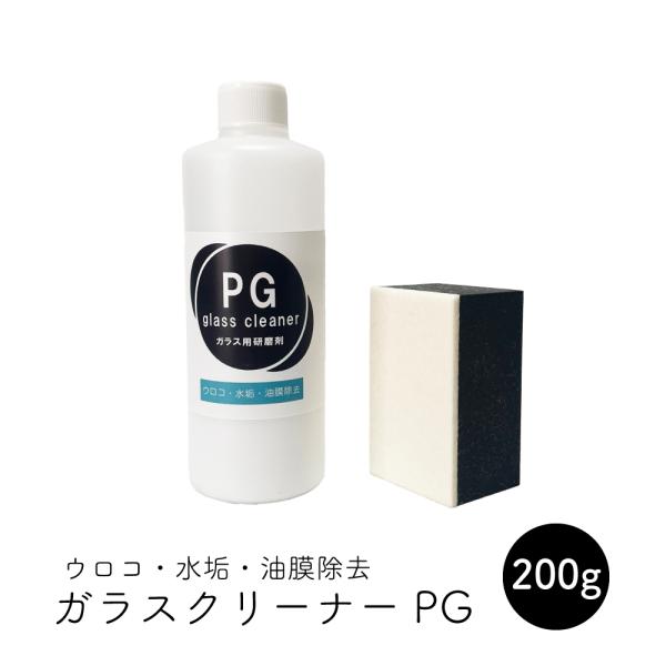 鏡 ガラス ウロコ取り 油膜取り研磨剤 0ml入り ガラスクリーナーpg強力液体タイプ Pgs 0 お掃除ソムリエ ディーシー ラボ 通販 Yahoo ショッピング