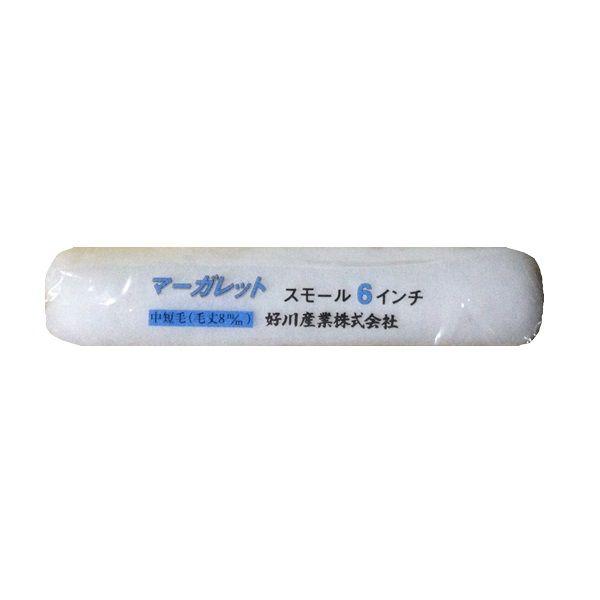 【毛丈8mm】スモールローラーマーガレット(短毛) 6R [好川産業株式会社]