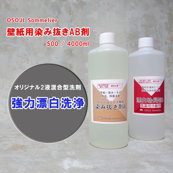 壁紙用ヤニ 手垢 カビ取り 染み抜き洗剤 500ml 2本 A液b液のセット 除菌消臭 医薬用外劇物 Buyee Buyee Japanese Proxy Service Buy From Japan Bot Online