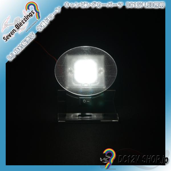 DC12u LED^fUCCgSV(ȉ~Jo[@XCb`t@Fn)
