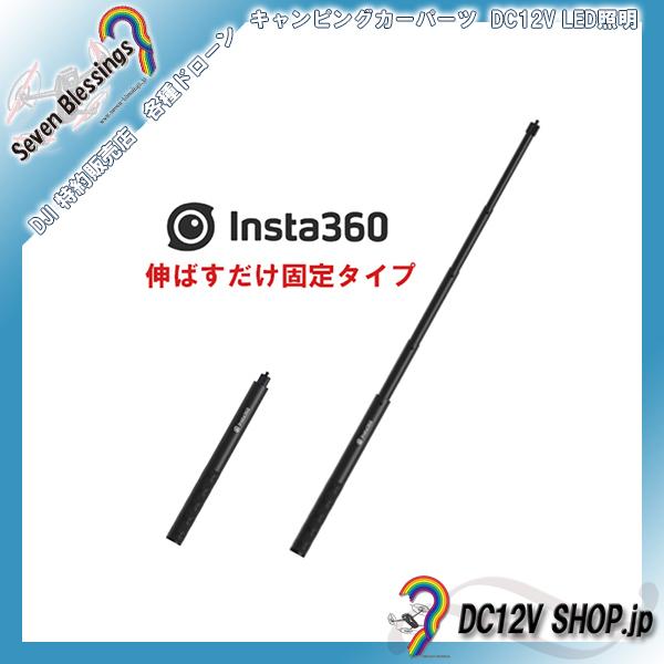 Insta360 【即納】Insta360 ONE X2 自撮り棒 見えない消える【伸ばす 