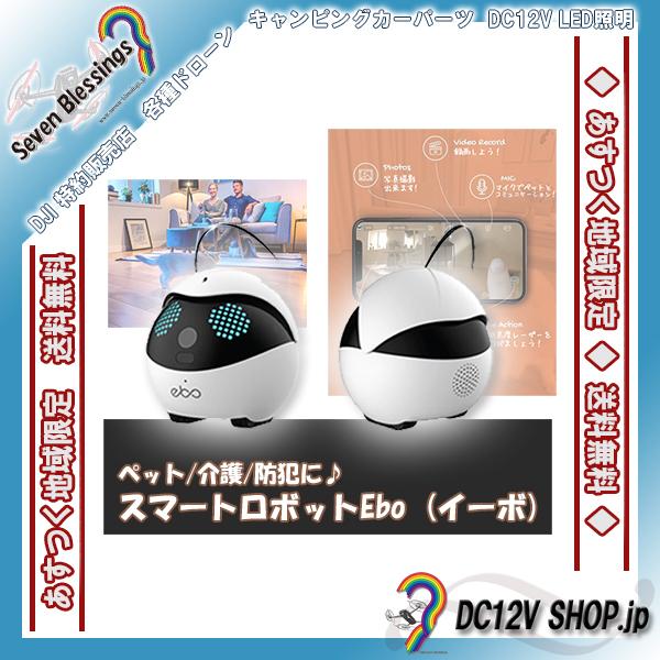 イーボ(Ebo)スマートロボット ペット用ロボット「Ebo(イーボ)」、お留守番中の猫の遊び相手に！車輪